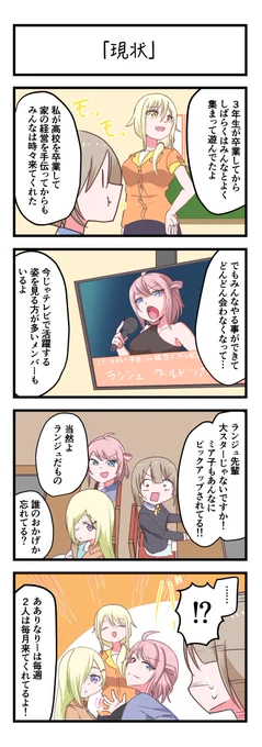 虹ヶ咲4コママンガ「現状」#lovelive 