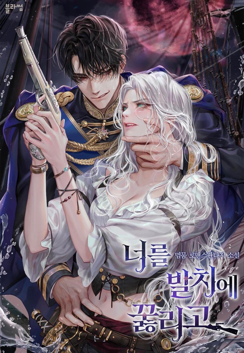 네이버 시리즈 <너를 발치에 꿇리고>
🍪 5일엔 5장 이벤트
• 기간 : 3월 5일~3월 11일
• 이용권 5장 받으시고 정주행 gogo
작품 이용에 참고되시길 바랍니다 :)
 naver.me/FIYfqT9p