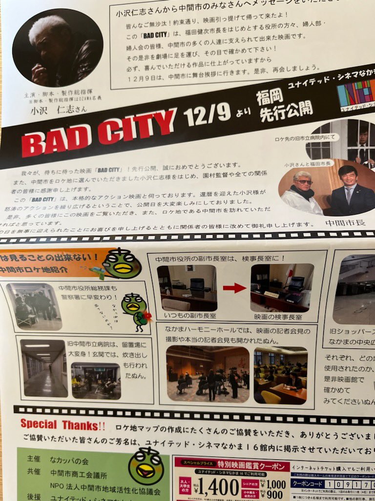中間市にのみ配布されてるであろうBAD CITYのレアチラシをGETした。とても嬉しい。 