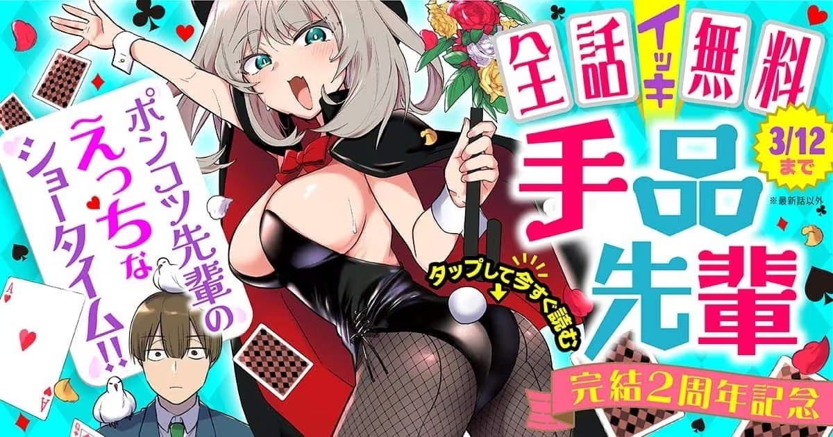 Resenha]— 手品先輩 (Tejina-Senpai), a veterana obcecada por magicas…  [Anime/Manga]🧙‍♀️ – HIKINARU（ひきなる）