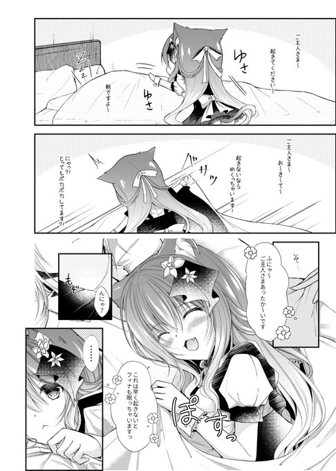 メイド服を着たにゃんこの特技はご主人さまを起こすこと・・・?

🔞🐱『メイドなにゃんこはミルクが飲みたい#2』
DLsite▶https://t.co/nee7QOdayq 