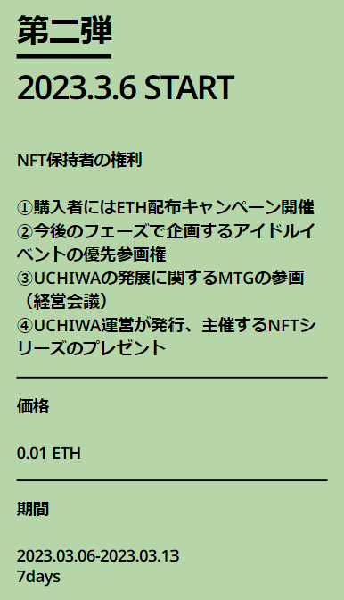 uchiwa_NFT's tweet photo. ⋱✨拡散希望✨⋰
￣￣￣￣￣￣￣￣￣
UCHIWAシリーズ企画「META IDOL」：第2回 
当選40名！特典付き #NFT ができる 
 ■当選者特典 毎年1回 ETHプレゼント 経営会議の参加　etc... 
 ■参加方法
 ①@uchiwa_NFTをフォロー 
② このツイートをRT
 締切：3/13(金) 23:59 
購入：0.01eth（当選者のみ） https://t.co/LLiQTiRVn8