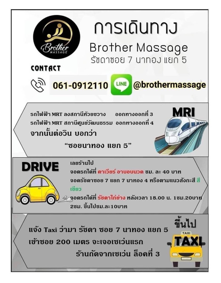 Brother Massage
ร้านนวดชายรัชดาซอย7
Line: <a href="/brothermassage/">ร้านนวดชาย​ Brother massage​</a>
061-0912110
lin.ee/2lnI4VN