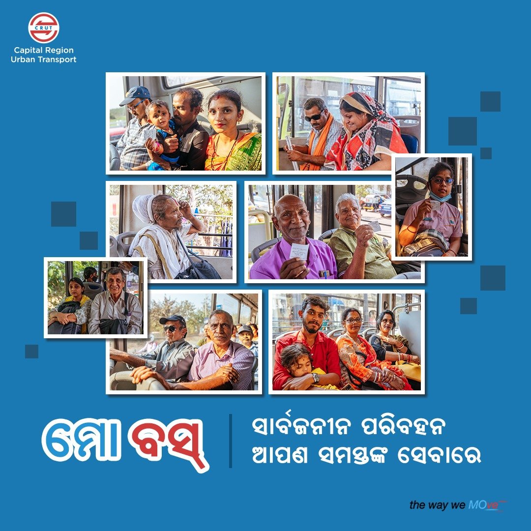 CRUT_BBSR: ସମସ୍ତ ଜନସାଧାରଣଙ୍କୁ ଆରାମଦାୟକ ଏବଂ ସୁଲଭ ସାର୍ବଜନୀନ ପରିବହନ ସେବା ପ୍ରଦାନ କରୁଛି ମୋ ବସ୍ | ସର୍ବଦା ଆପଣ ସମସ୍ତଙ୍କ ସେବାରେ ।

#MoBusForBetterYou
#TheWayWeMove