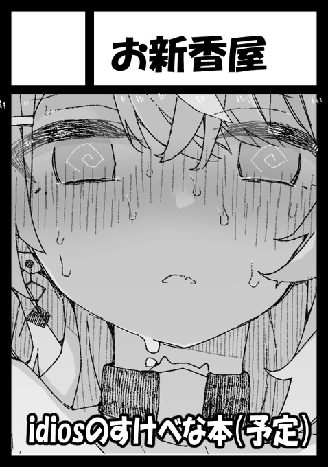 夏コミ申し込んだ……分からん…何も…… 