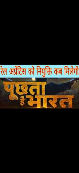 Ramlakh10843356's tweet photo. रेलवे से ट्रेनिंग प्राप्त सभी रेलवे अप्रेंटिस युवाओं को जी.एम. पाॅवर से रेलवे में समायोजित करने की रेलवे विभाग की प्रथम प्राथमिकता होनी चाहिए
@PMOIndia
@AshwiniVaishnaw
@RailMinIndia
@IR_CRB
@DoPTGoI
@ravishndtv
#RailApprentices
#रेलअप्रेंटिस
#GmPower_4CCAA https://t.co/VtA5jOMNVC