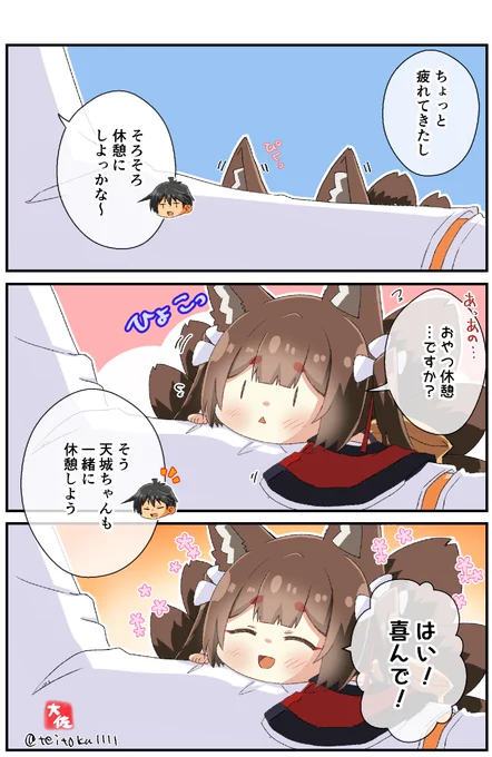 天城ちゃんと一緒に休憩だ(*'ω`*)#アズールレーン 