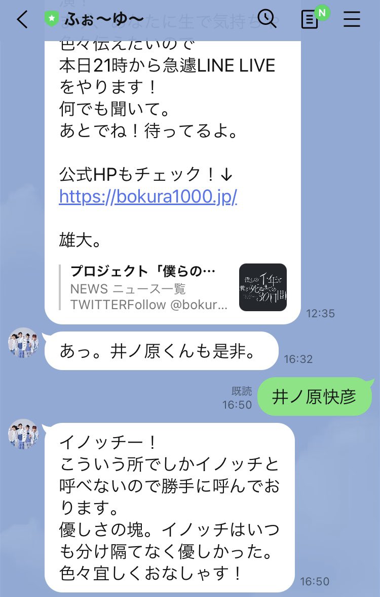 その後、ふぉ〜ゆ〜LINEに
一日一回、井ノ原快彦って入れる習慣になってて、開いたら辰巳君が

あっ。井ノ原くんも是非。

と書いてたので、もしか‼️と入力したら追加されてましたね、でトニセンTwitter見たらまた爆笑😁

くそっ！終わり、流石イノッチ👏
#どーぞ
@20thCentury_SIN