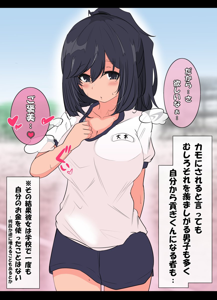 同じクラスのビッチちゃんにチョロい男子と思われてカモにされたい。 