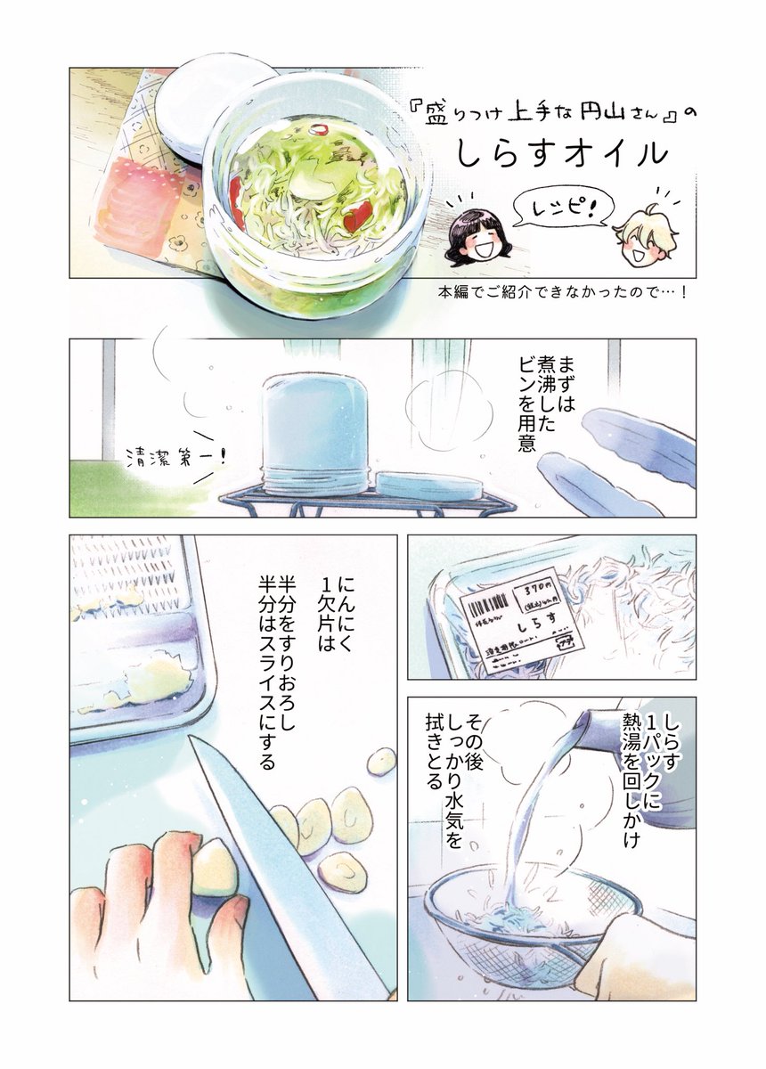 🌶しらすオイルのつくり方🌶

↓RT漫画のなかで「しらすオイル」のレシピを紹介できなかったので。今時期のしらすはふっくら大きくて美味しいのでぜひ〜。 https://t.co/LYh1bhOZxV 