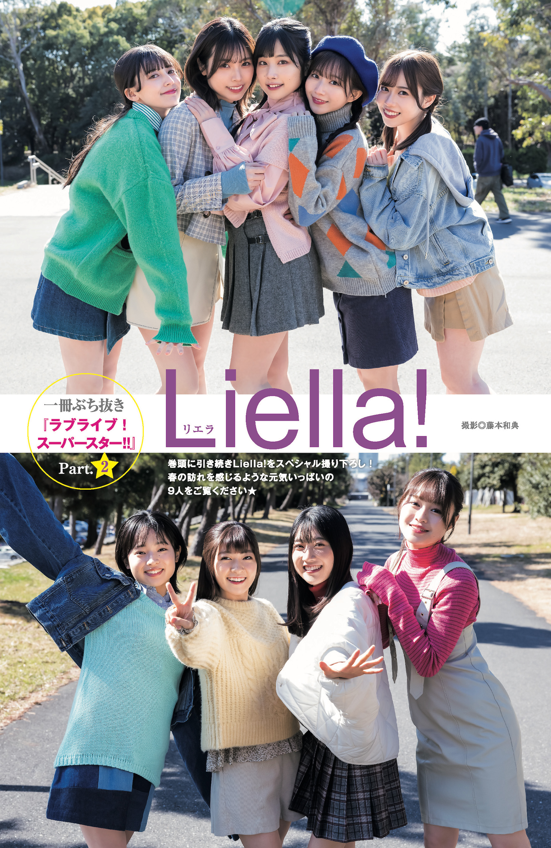ヤングジャンプLiella! スペシャルビッグポスター C賞 Amazon.co.jp: ヤングジャンプLiella スペシャルビッグポスター