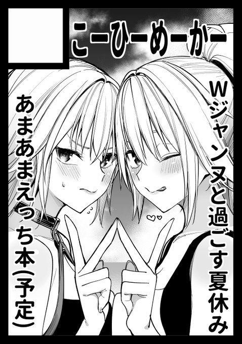 夏コミ申し込みました。 