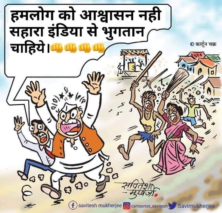 #Justiceforsaharainiaworkeranddepositorजनता को जाग्रत करने के लिए क्या किया जाए
आखिर लोगों को कब समझ मे आएगा अपने हक के लिए लड़ना