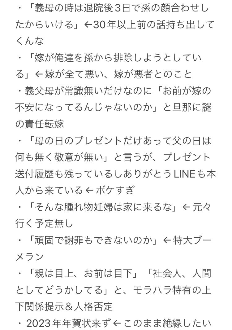 OL_no_guchi's tweet photo. 義父母からやられた嫁いびり&amp;ヤバい行動集(3/6更新)

子供が産まれたら義父母の問題行動が添付4枚におさまらなさそうしんどい.....ほんとストレス....

#義実家嫌い
#義父母嫌い
#義父嫌い
#義母嫌い https://t.co/vfWQfUI2He