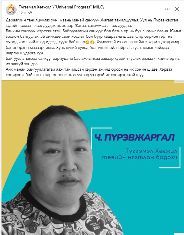 Түгээмэл Хөгжил Төв (@upmilc) on Twitter photo 