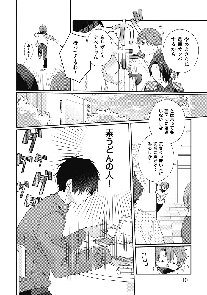 αのふりをするしかないβの男(2/8) 