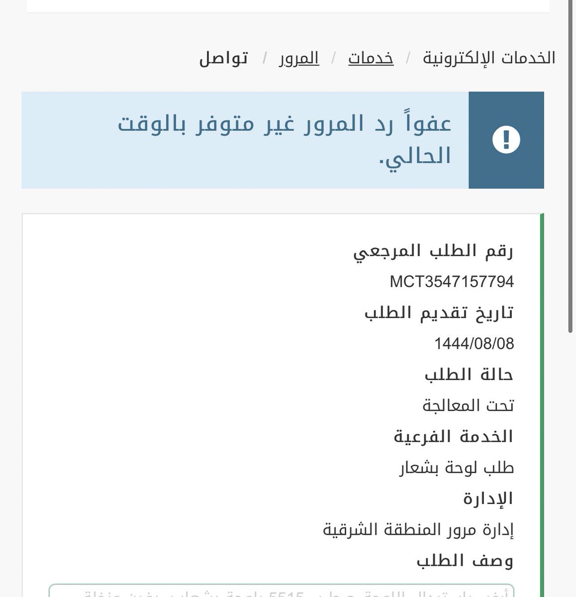 amhaj90's tweet photo. @eMoroor @AboRyan1900 السلام عليكم مقدم على لوحات مميزة بشعار لي اسبوع ورحت للمرور قالو ماهي عندنا عند ادارة المنطقة الشرقية ! متى راح يتم الرد ؟ https://t.co/TV9BKUVddf
