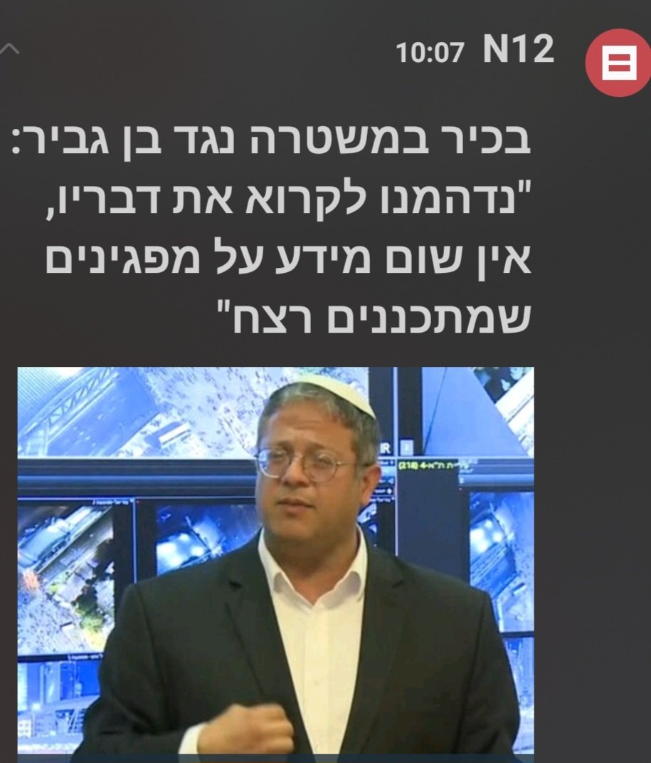 במשטרה נדהמו, יש לנו שר שהורשע בתמיכה בארגון טרור.