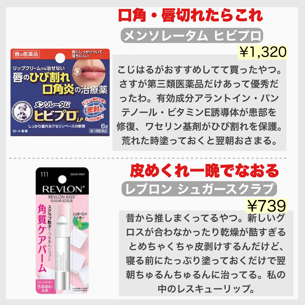 マスクが3月13日から解禁されるので・・口元ケア用品を試してきた私のおすすめ