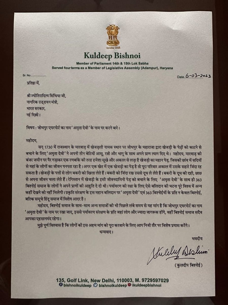 अ. भा. बि. म. के संरक्षक बिश्नोई रत्न चौ. कुलदीप बिश्नोई जी ने जोधपुर एयरपोर्ट का नाम अमृता देवी के नाम पर रखने हेतु  केन्द्रीय मंत्री ज्योतिरादित्य सिंधिया से मुलाकात करके समाज की भावनाओं को मूर्त रूप देने के लिए जो प्रयास किया है,⁦<a href="/bishnoikuldeep/">Kuldeep Bishnoi</a>⁩ ⁦⁦<a href="/abbmmukam/">Akhil Bhartiya Bishnoi Mahasabha (Reg.)</a>⁩