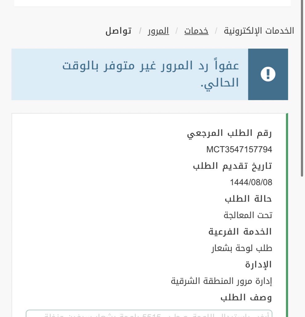 amhaj90's tweet photo. @Absher @___Ammar_ السلام عليكم تم طلب لوحة مميزة بشعار ولي اسبوع والى الان لم يتم الرد ورحت للمرور قال تواصل مع ابشر مو من عندنا ؟ متى راح يتم الرد اذا تكرمت https://t.co/bXmLYcRzHZ