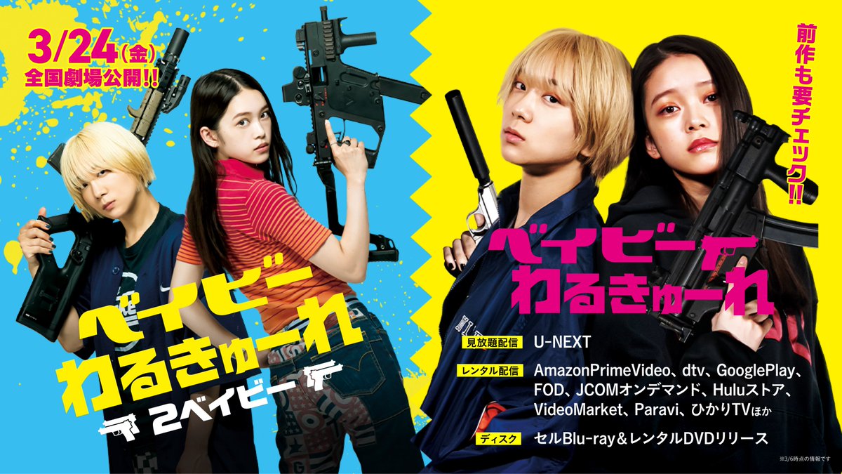 ベイビーわるきゅーれ DVD 全巻セット ナイスデイズ エブリデイ！ 楽天