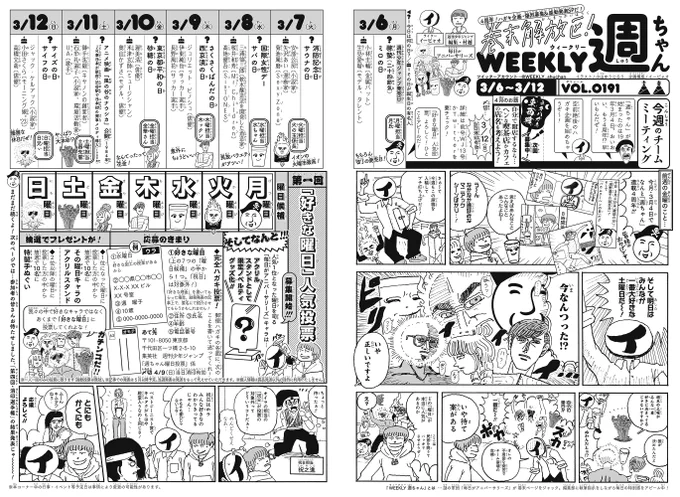 今週はスペシャル◆WJ14号、発売中です!おかげさまで!この3月で、「巻末解放区!WEEKLY週ちゃん」は4周年を迎えました!ありがとうございます!そこで今回は増量の4P久しぶりにキャラ勢揃い漫画も盛り込んでお送りしま〜すまずは誌面をどうぞ!(イ) 