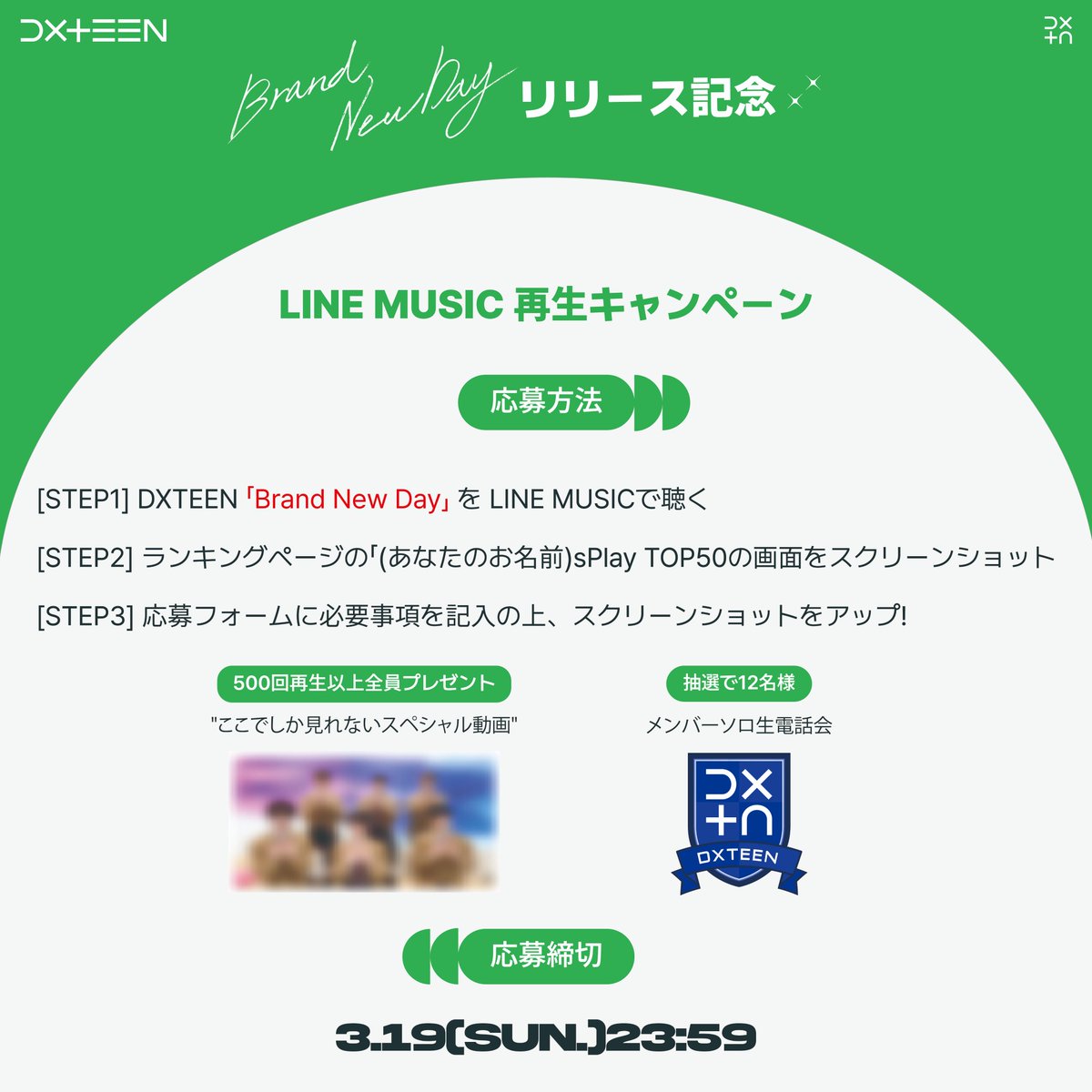月末まで値下げ)LINE MUSIC ラブラン 再生キャンペーン トレカ スビン