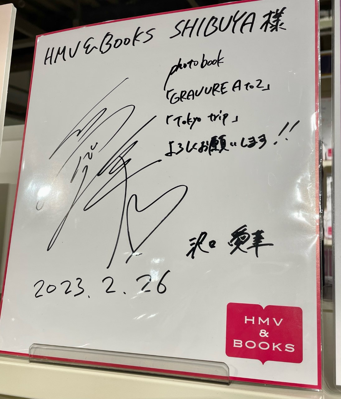 沢口愛華さんフォトブック発売記念イベントポスター（サイン入り）未使用品 沢口愛華さんフォトブック発売記念イベントポスター（サイン入り