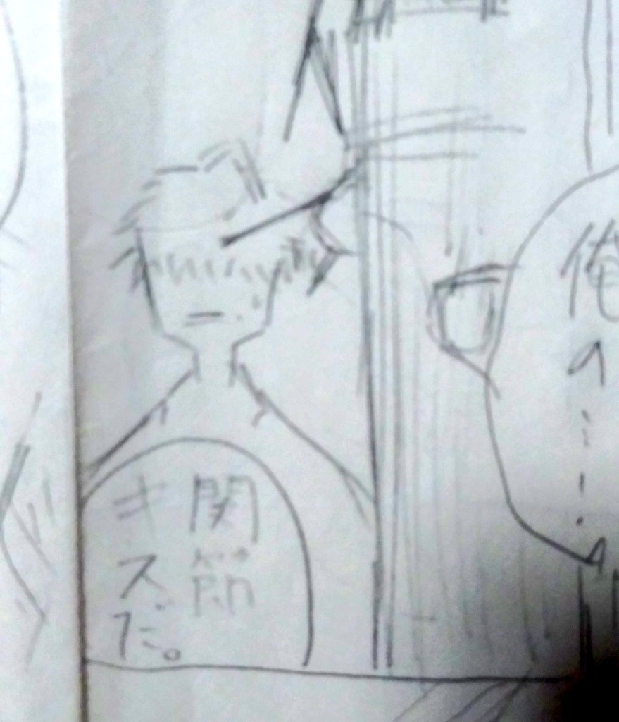 中学生(すごいアホ)のとき描いてた漫画メモ
「関節キスだ」 