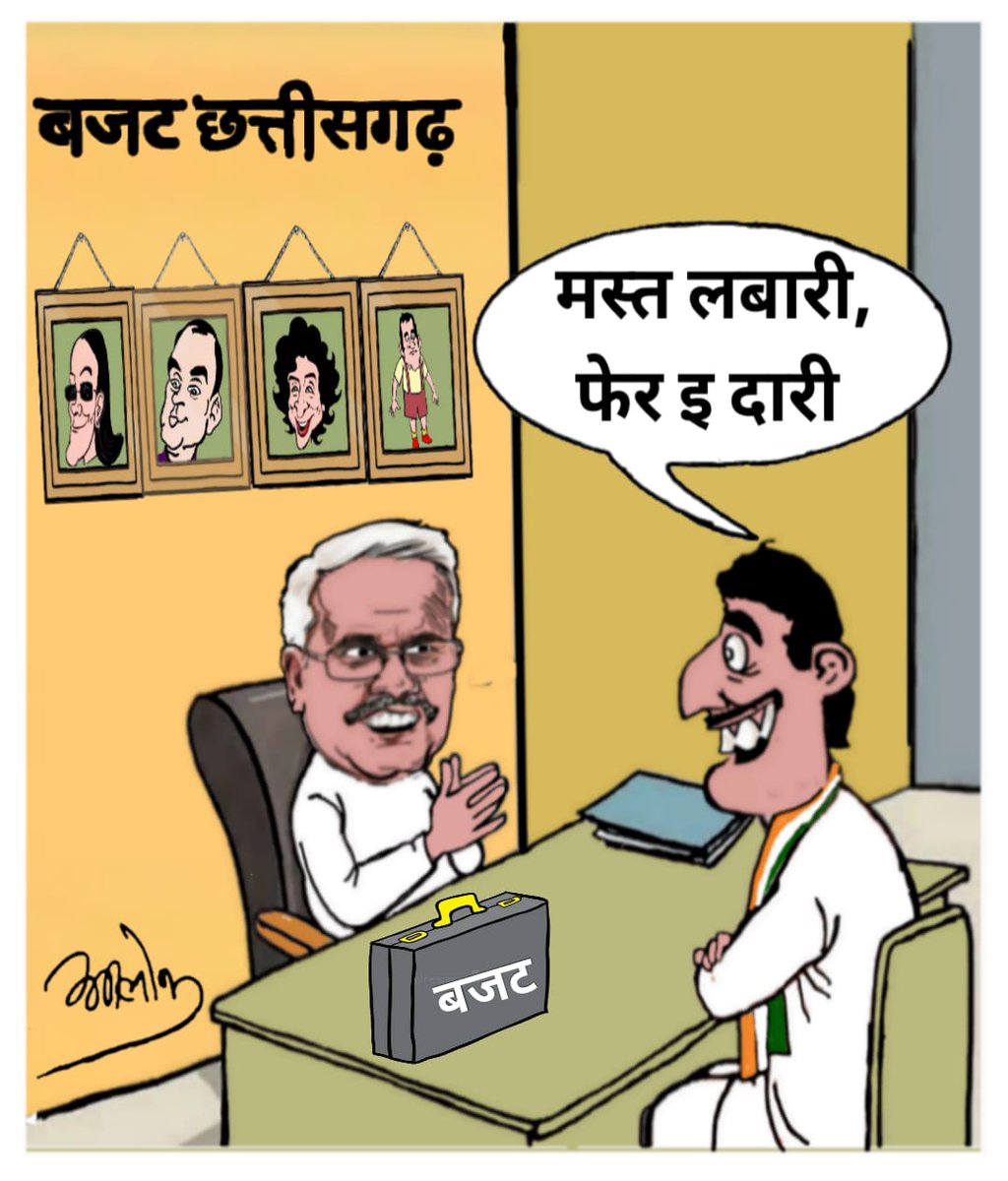 भरोसे का नहीं, <a href="/bhupeshbaghel/">Bhupesh Baghel</a> जी के विदाई का बजट है..!
#भूपेश_का_लॉलीपॉप 
<a href="/INCChhattisgarh/">INC Chhattisgarh</a>