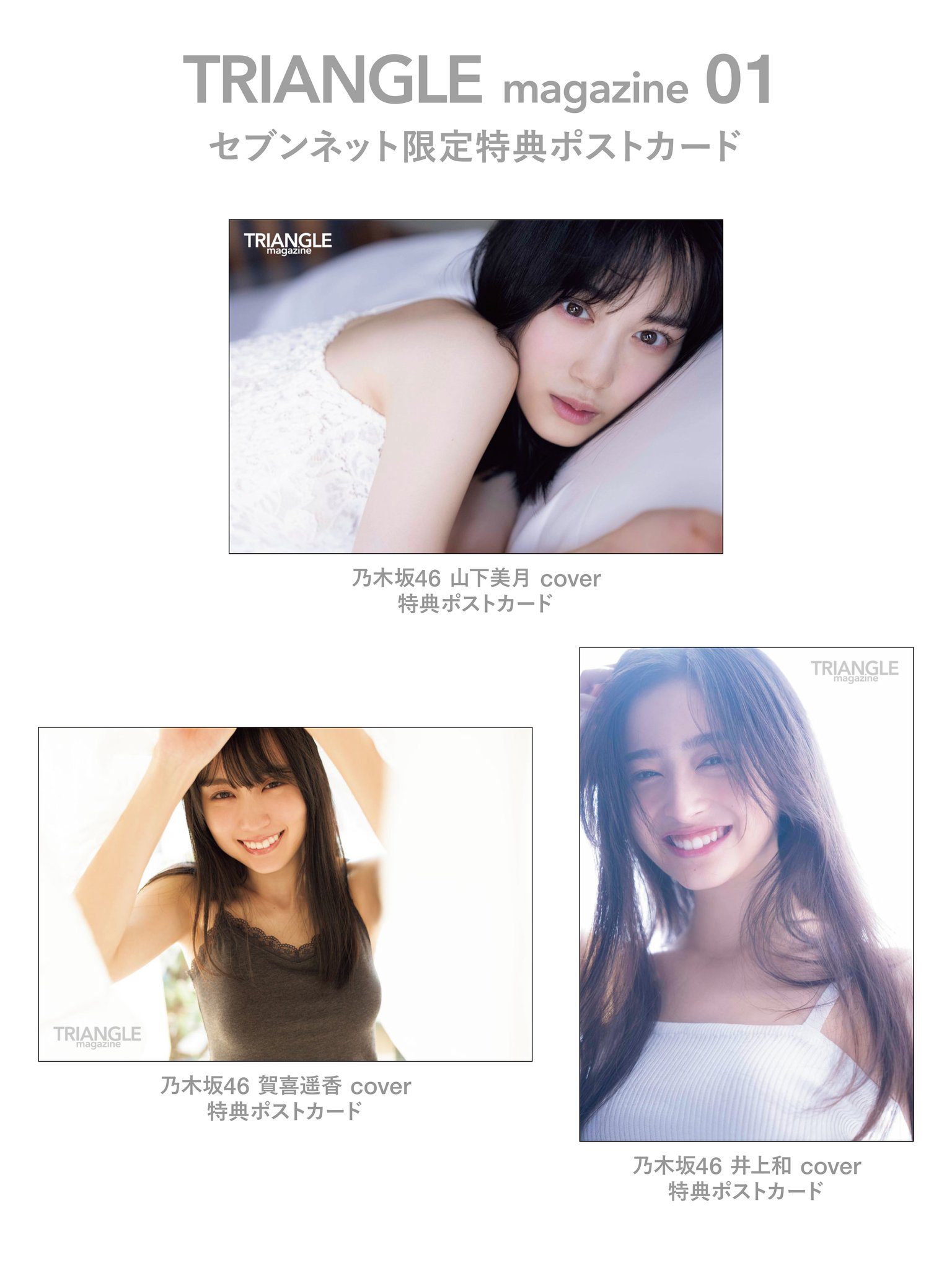 セール中…山下美月直筆サイン入り特別付録超大型ポストカード… 山下美月 直筆サイン入り写真・ 1st写真集 ポストカード付き
