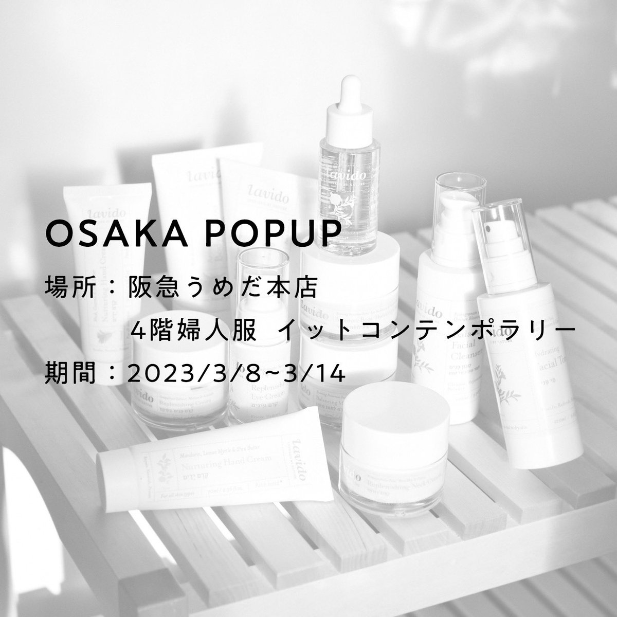 lavido_jp's tweet photo. 〈Lavido大阪POPUP〉
期間：2023年3月8日（水）～17日（金）
場所：阪急うめだ本店　4階婦人服　イットコンテンポラリー
.
ぜひ大阪エリアの方々はこの機会にlavidoをお試しにお越しいただければと思います。
#ラヴィド https://t.co/98oZFvzcUH