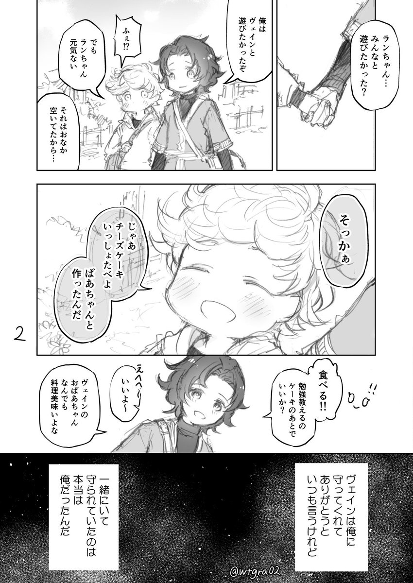 幼少期のランちゃんとヴェインちゃんの漫画描きました!なかよくおうちにかえる! 