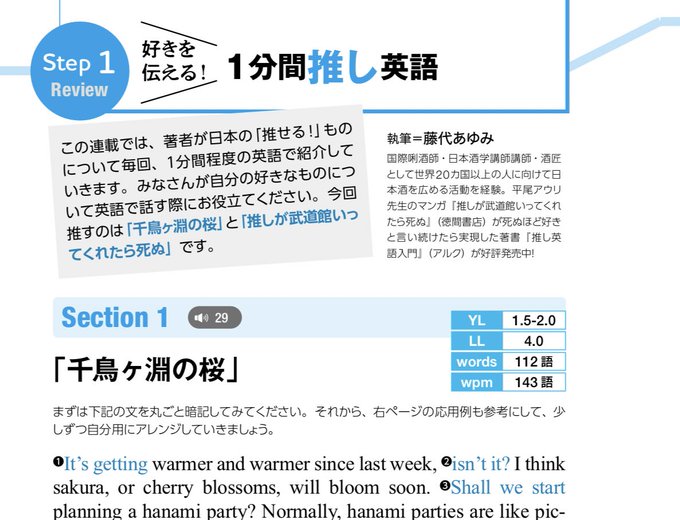 多聴多読マガジンで新連載【好きを伝える！1分間推し英語】がはじまりました！記念すべき初回では、お花見のことと大好きな平尾