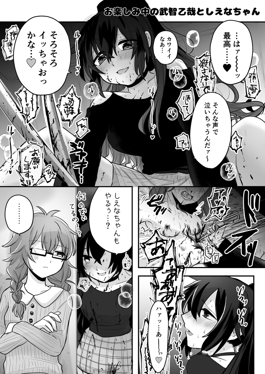 Skeb納品しました! ※一部R-18G
>悪魔のリドル お楽しみ中の乙哉としえなちゃん 
