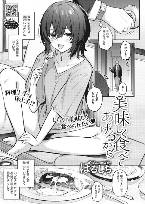 ✨本日のおすすめ✨
ぼるしち先生
《美味しく食べてあげるから》
HOTMILK 2023.04

料理の腕だけはピカイチの居候🍽️
ひょんなことから始まった同居生活だが
距離が近すぎで困ってしまい…💖

🔽続きはこちら🔽
https://t.co/S5w063cAFJ 