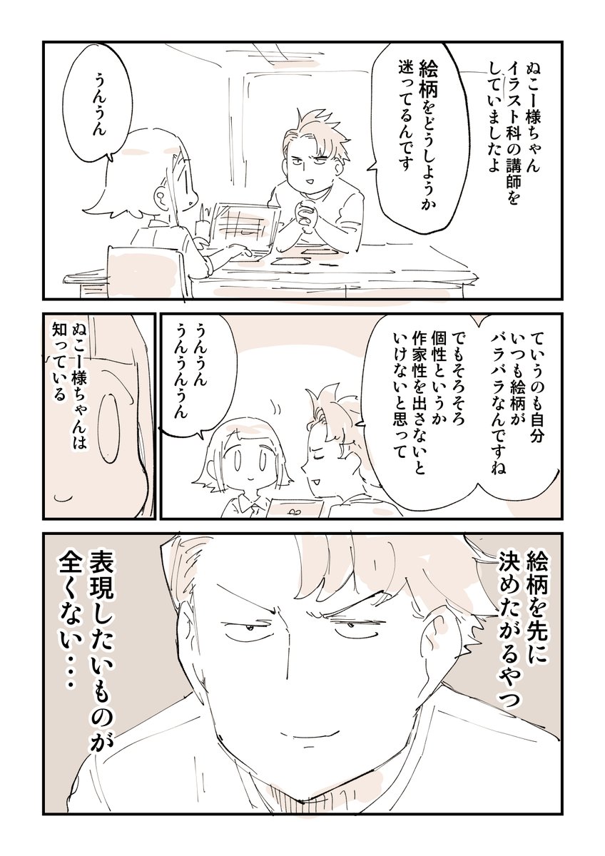 絵柄に迷ってる人の漫画を描きました!!! 