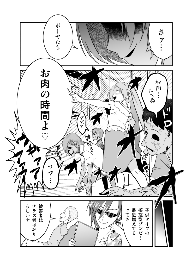 【創作漫画】ゴロツキたちに狙われる空腹の子供たちと少女
(ゾンビバスターズ再掲) 