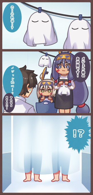 ニトクリスのお洗濯
#FGO 