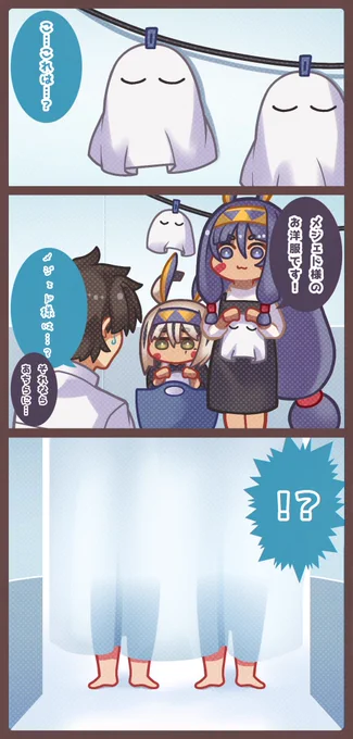 ニトクリスのお洗濯
#FGO 