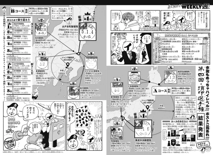 WJ14の増量「週ちゃん」では、この冬に募集してたあの企画の結果発表も!そう…編集部宛に送ったハガキの消印で勝負する…第四回 消印選手権Aコース 編集部から400km至近Bコース 編集部から100km至近今回も2部門。制したのは…なんと!おめでとうございます 