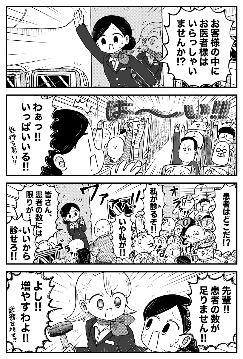 「お客様の中にお医者様は・・」と聞いたら「患者を増やす事態」になった。