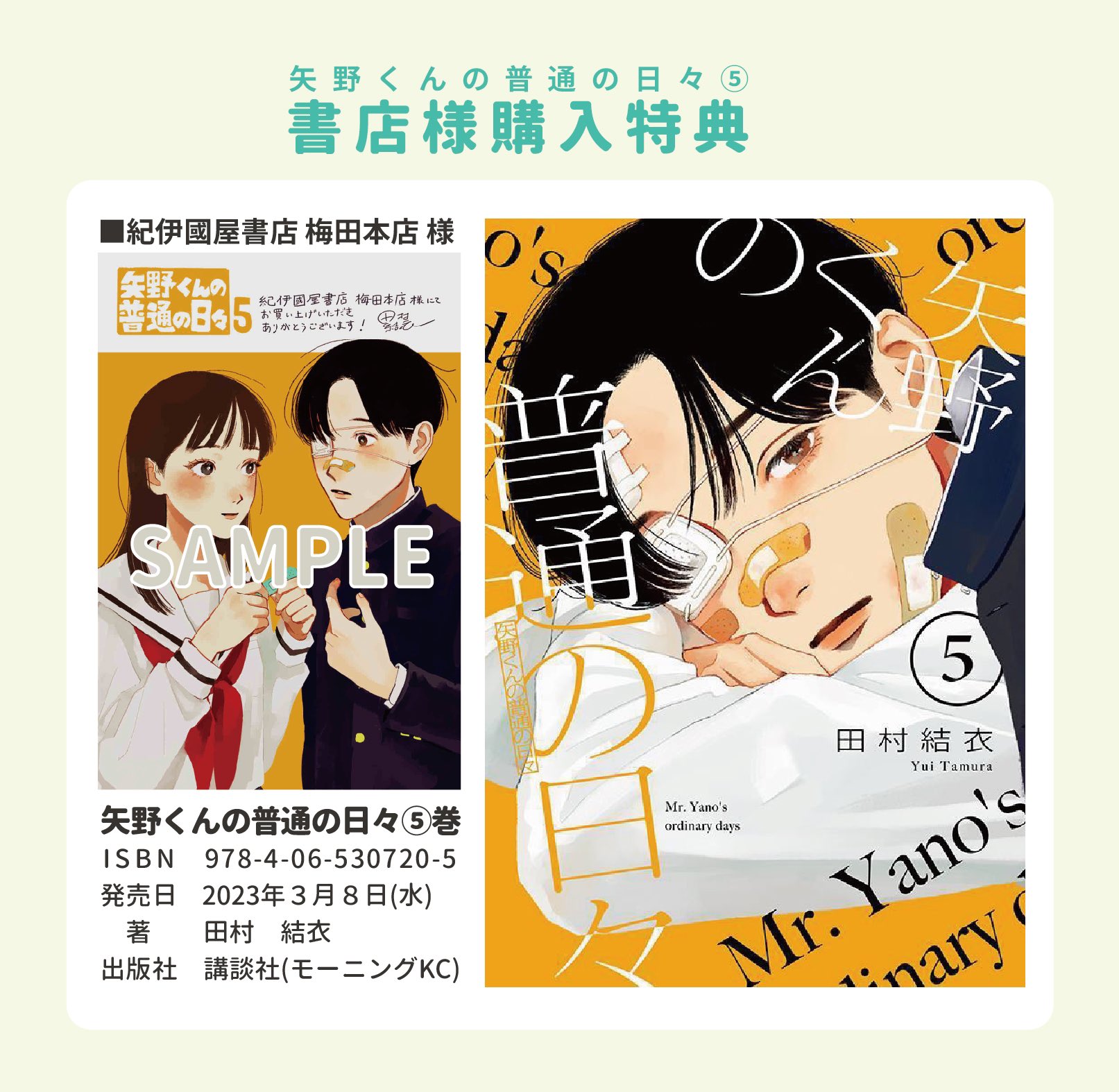 矢野くんの普通の日々　田村結衣 511zUri885L._AC_SY200_QL15_.jpg