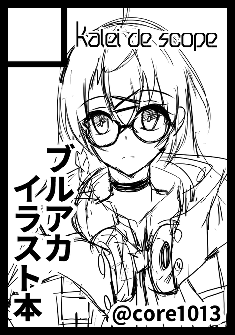 コミケ申し込みました
サクカはちゃんと差し替える…
ヴェリタス中心(コタマ)でイラスト本出せれば 