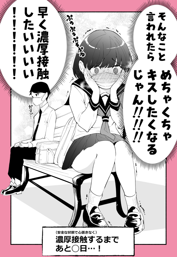 コロナ禍初期の頃に描いたソーシャルディスタンスラブコメ
#漫画が読めるハッシュタグ 