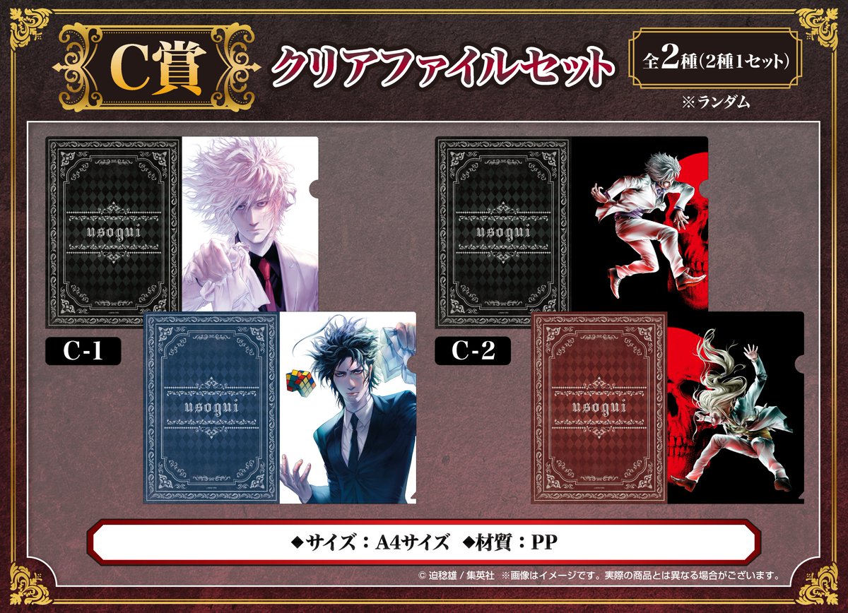 嘘喰い　くじメイト　特典カード 迫稔雄『嘘喰い』くじメイトがアニメイト通販にて2月24日販売開始