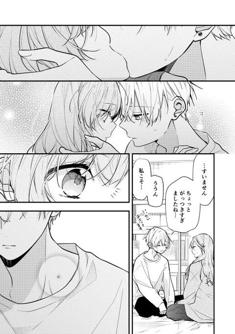 #友達の姉ちゃんに恋した話 