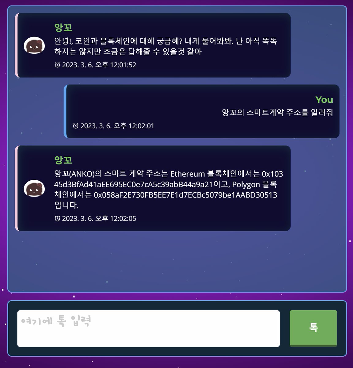 ankocrew's tweet image. GPT 3.5 based Anko AI Chat: AngChat was launched. We will use this for blockchain education and try to expand it to DApp.  ai.ankocoin.com