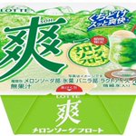 さらに爽やかな味わい。『爽 メロンソーダフロート』が新発売